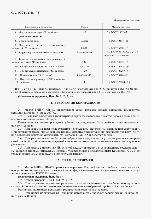 Страница 4 ГОСТ 16728-78