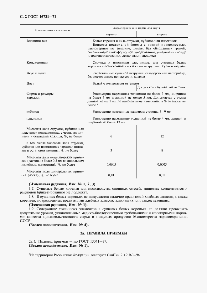 Страница 3 ГОСТ 16731-71