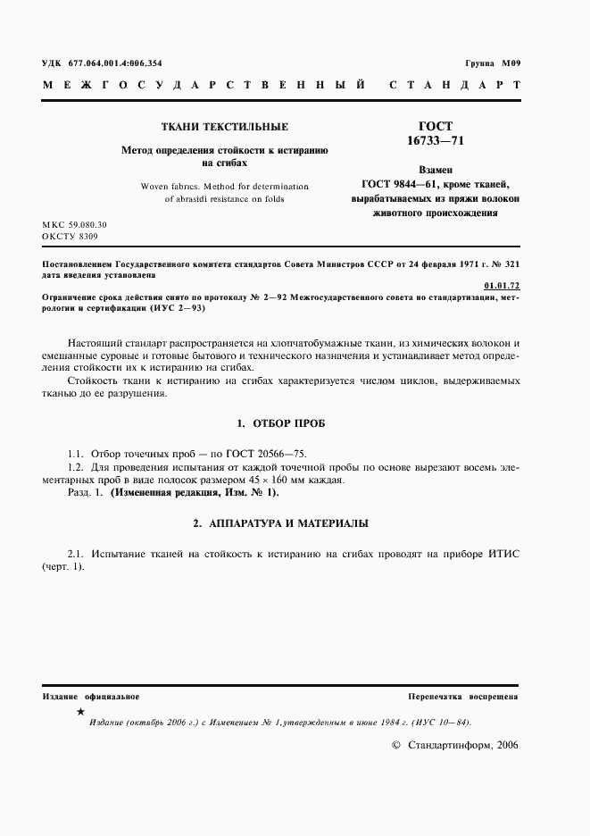 Страница 2 ГОСТ 16733-71