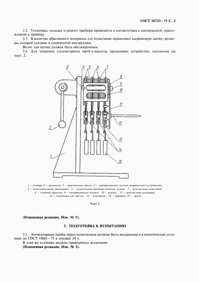 Страница 4 ГОСТ 16733-71