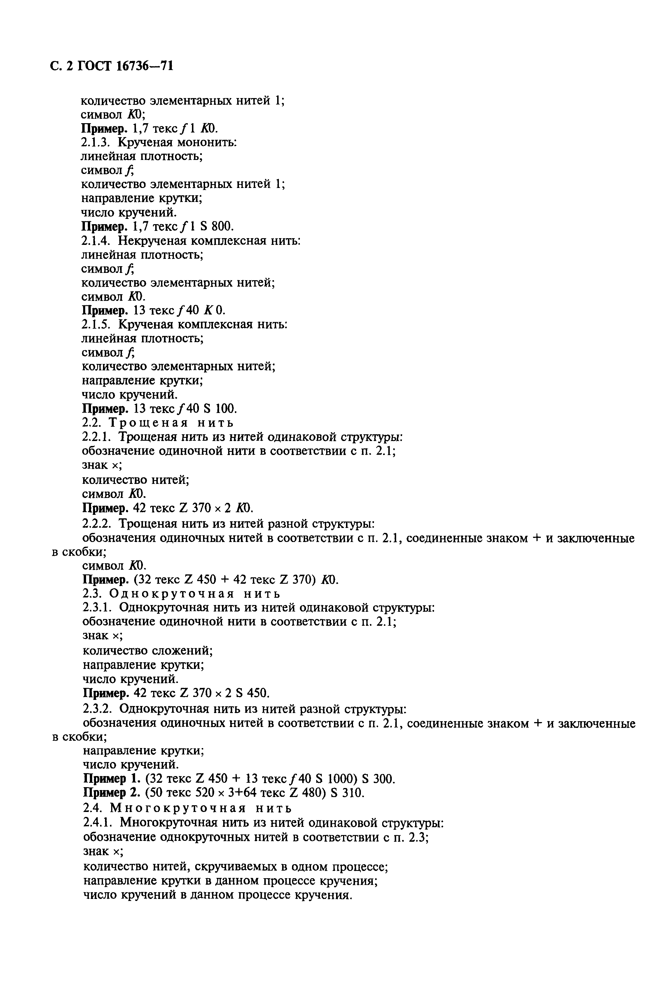 Страница 4 ГОСТ 16736-71