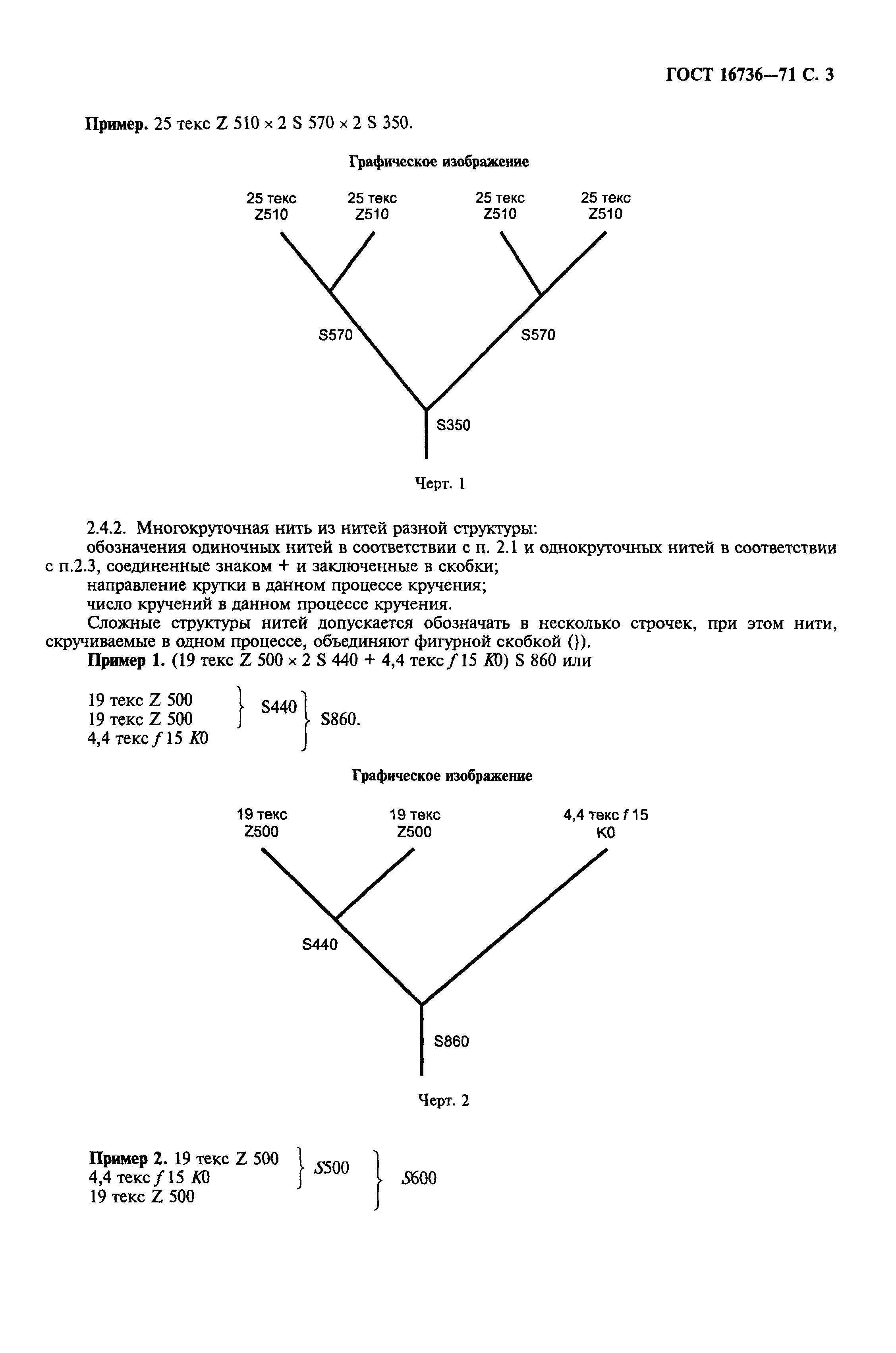 Страница 5 ГОСТ 16736-71