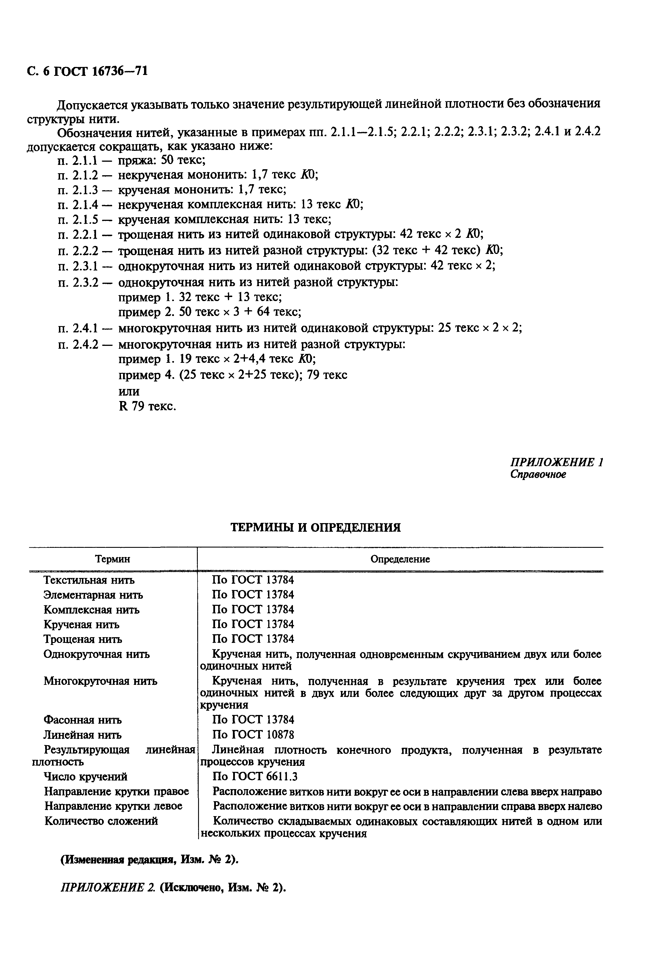Страница 8 ГОСТ 16736-71
