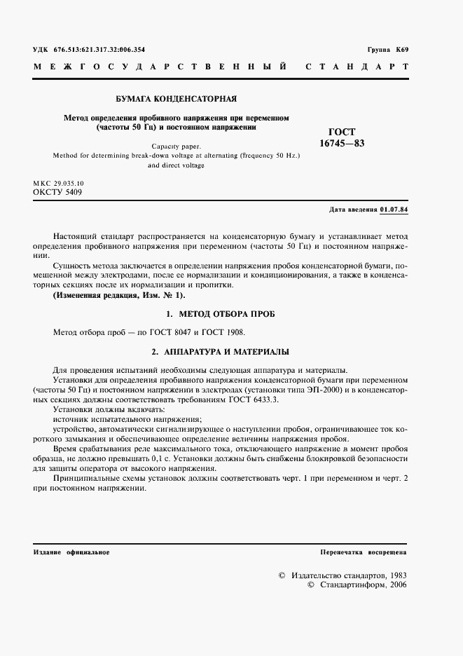 Страница 2 ГОСТ 16745-83