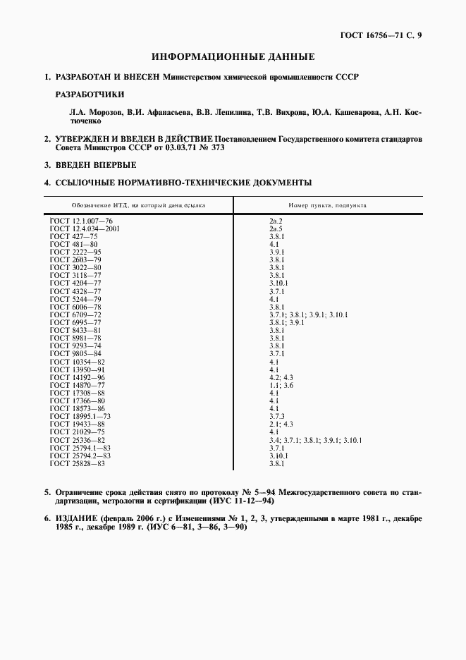 Страница 10 ГОСТ 16756-71