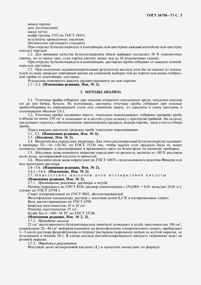 Страница 4 ГОСТ 16756-71