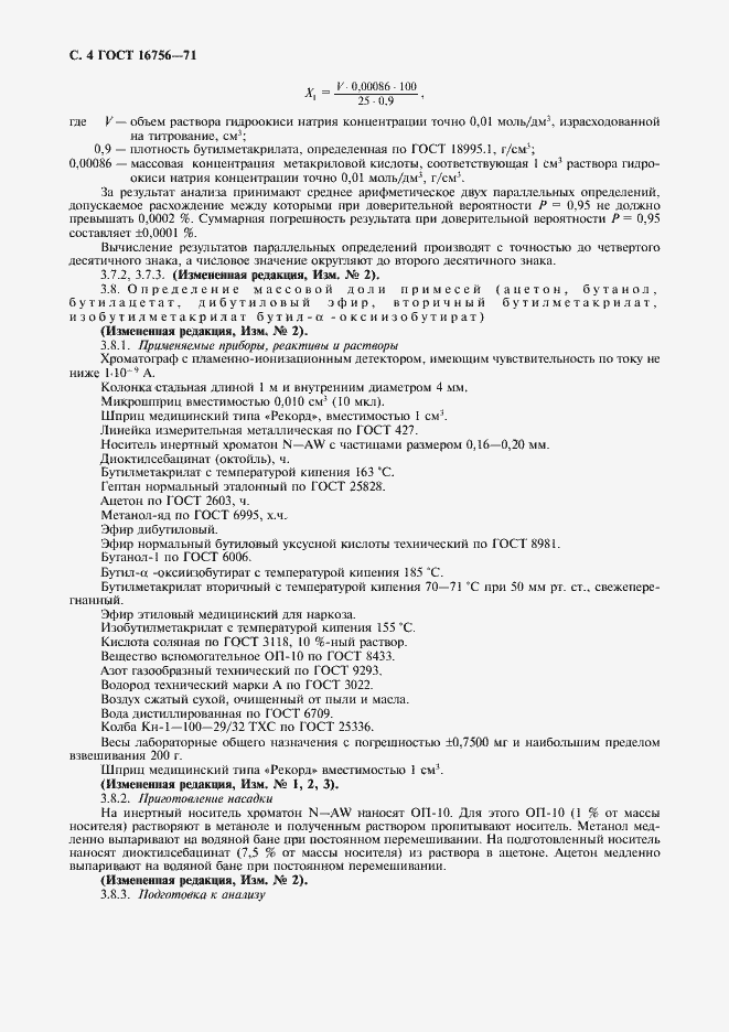 Страница 5 ГОСТ 16756-71