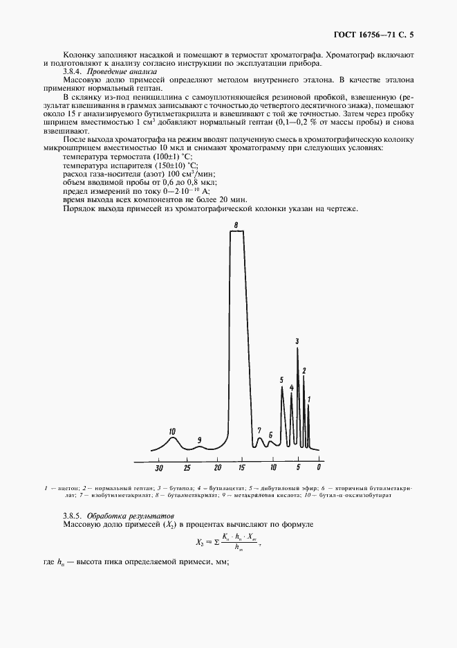 Страница 6 ГОСТ 16756-71