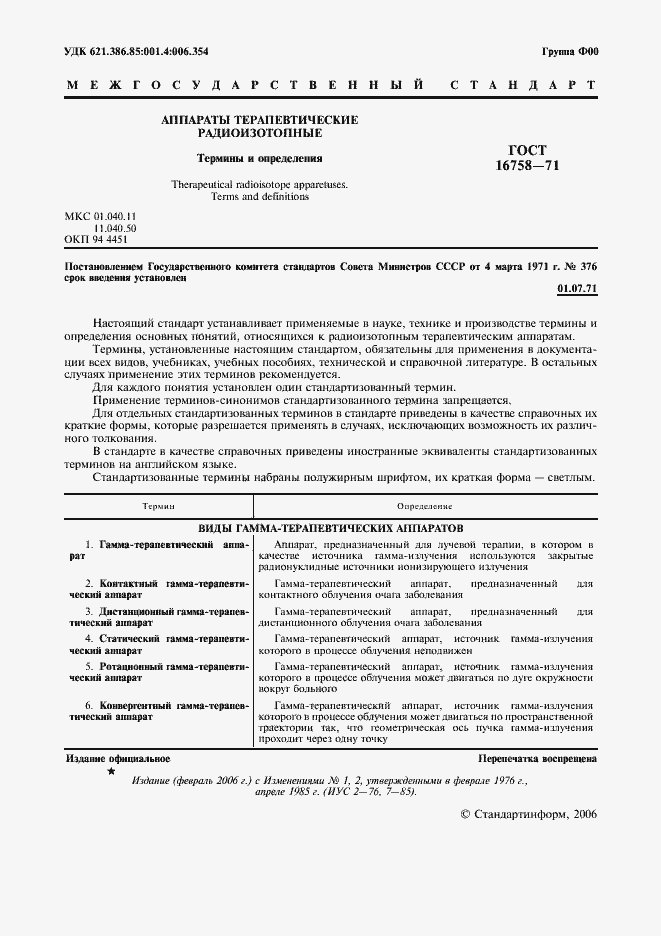 Страница 2 ГОСТ 16758-71