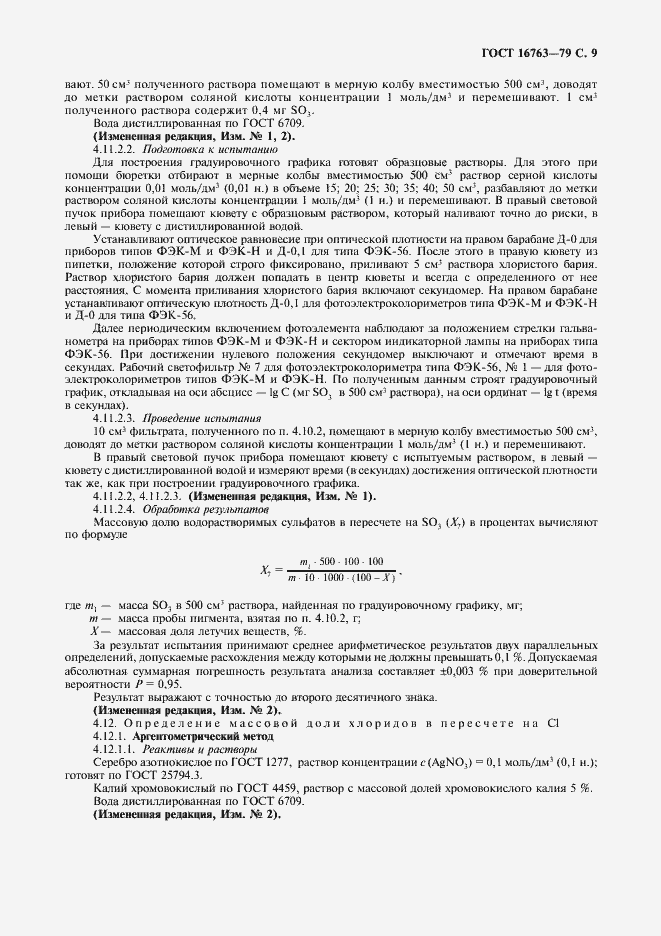 Страница 10 ГОСТ 16763-79