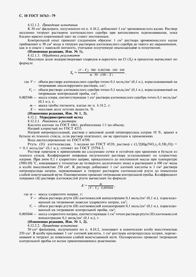 Страница 11 ГОСТ 16763-79