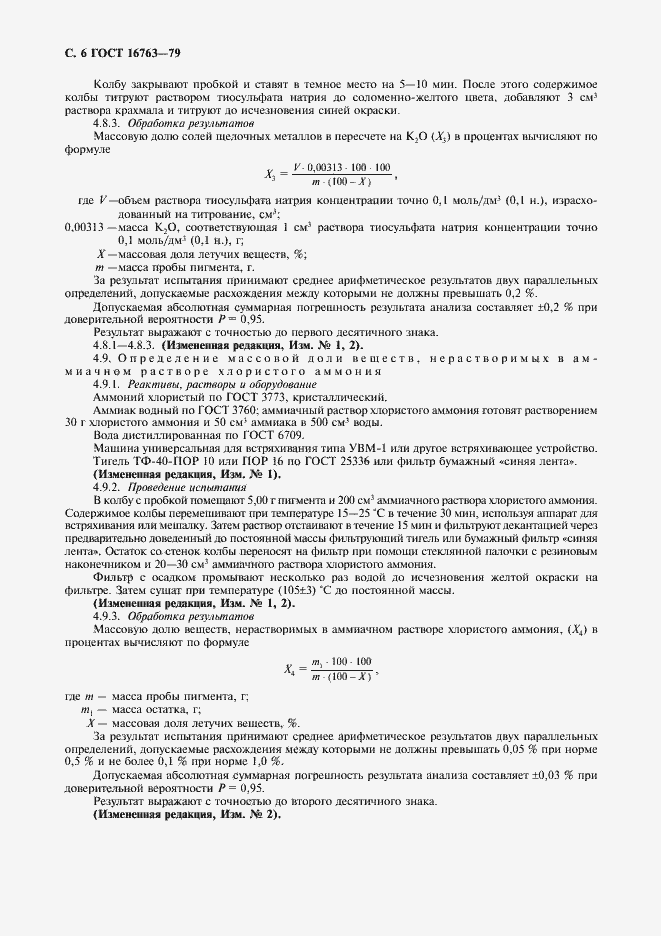 Страница 7 ГОСТ 16763-79