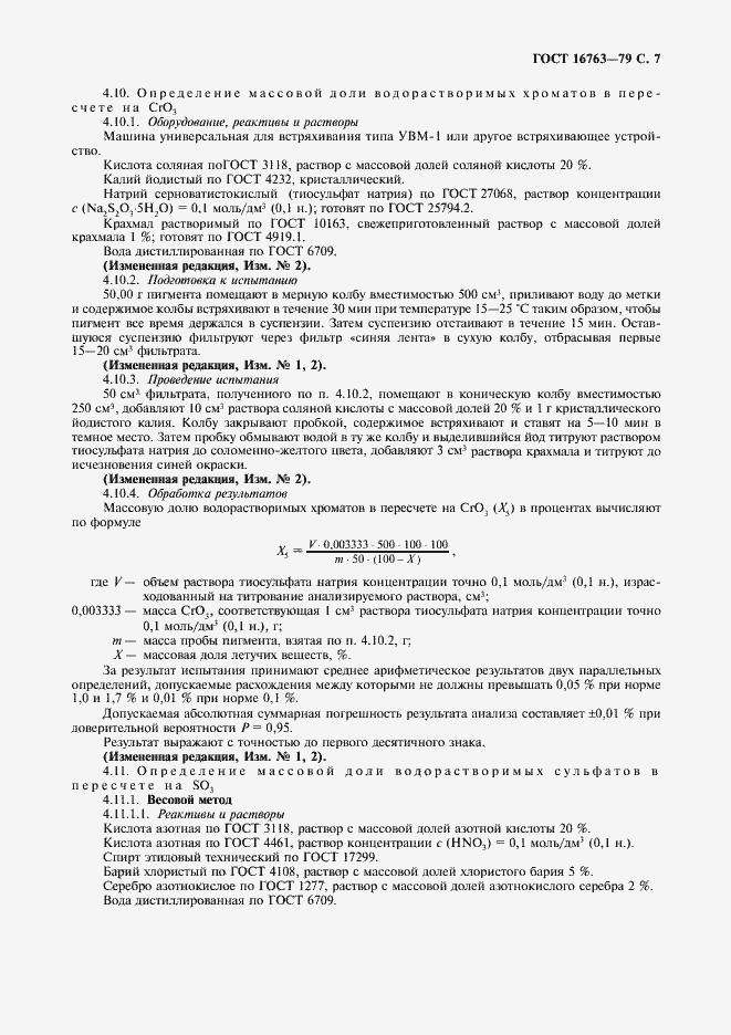 Страница 8 ГОСТ 16763-79