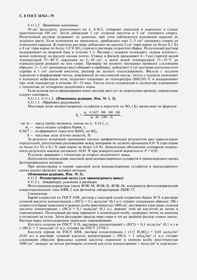 Страница 9 ГОСТ 16763-79