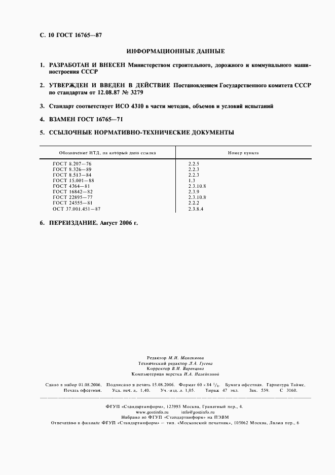 Страница 11 ГОСТ 16765-87