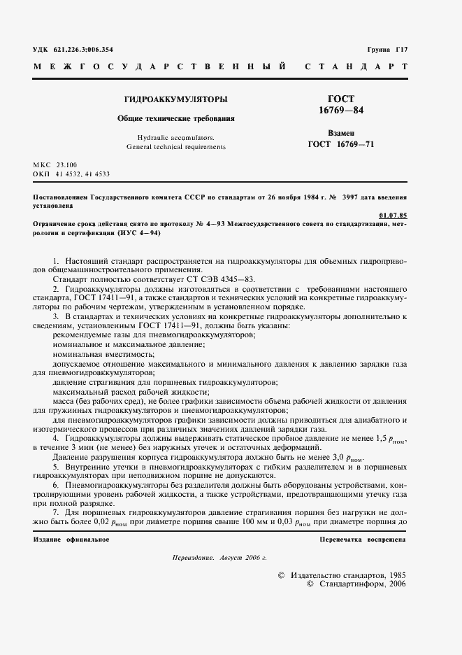 Страница 2 ГОСТ 16769-84