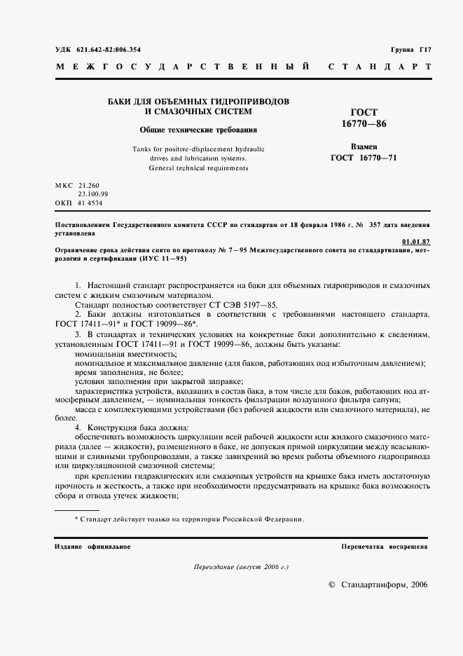 Страница 2 ГОСТ 16770-86