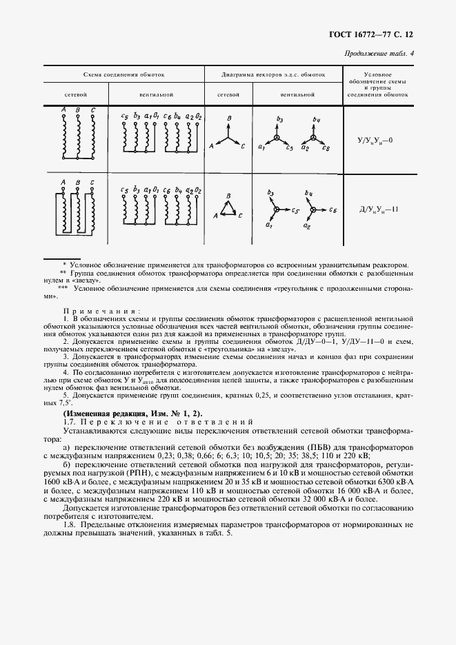 Страница 13 ГОСТ 16772-77