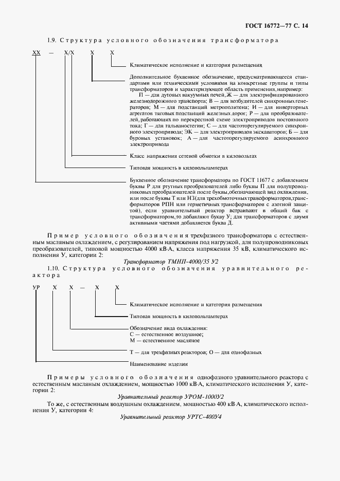 Страница 15 ГОСТ 16772-77