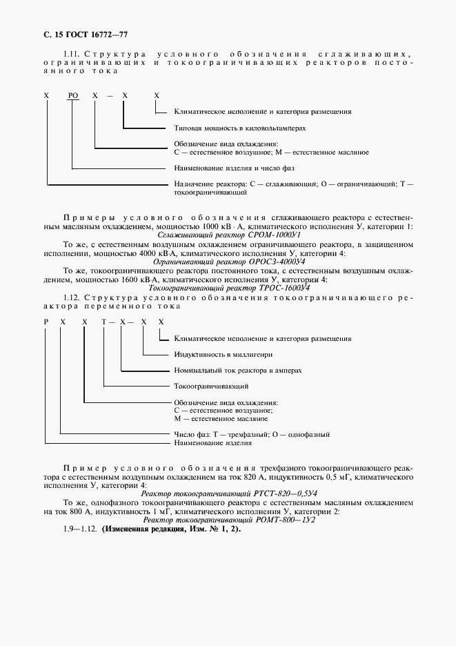 Страница 16 ГОСТ 16772-77