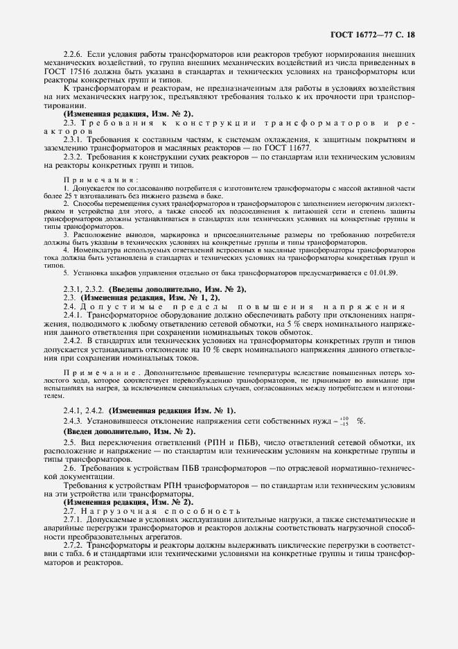 Страница 19 ГОСТ 16772-77