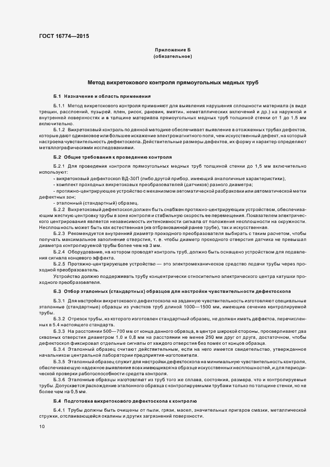 Страница 13 ГОСТ 16774-2015