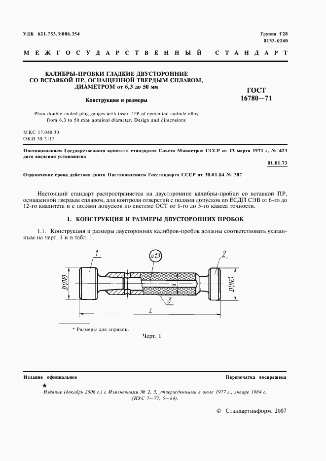 Страница 2 ГОСТ 16780-71