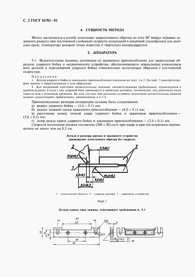 Страница 3 ГОСТ 16782-92