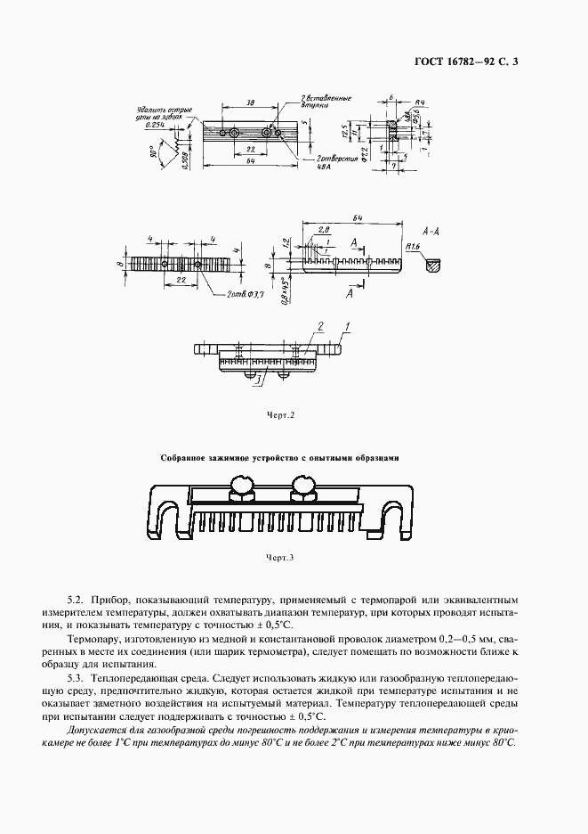 Страница 4 ГОСТ 16782-92