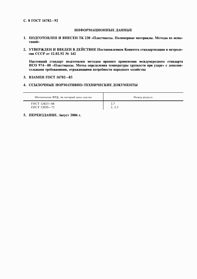 Страница 9 ГОСТ 16782-92