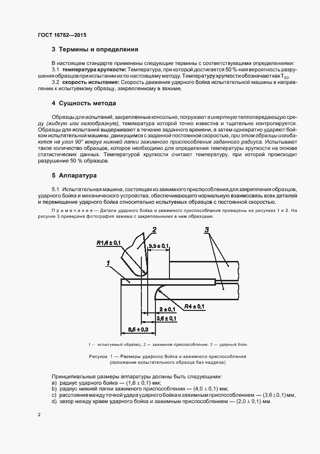 Страница 6 ГОСТ 16782-2015