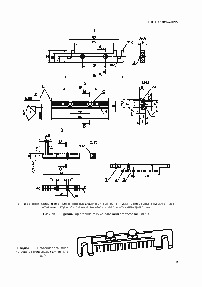 Страница 7 ГОСТ 16782-2015