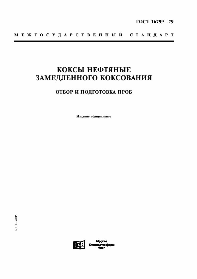 Страница 1 ГОСТ 16799-79