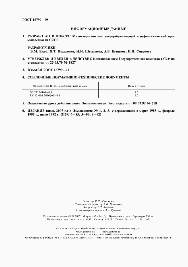 Страница 2 ГОСТ 16799-79