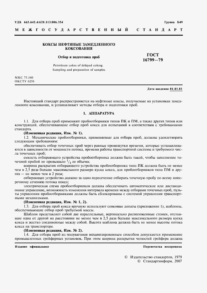 Страница 3 ГОСТ 16799-79