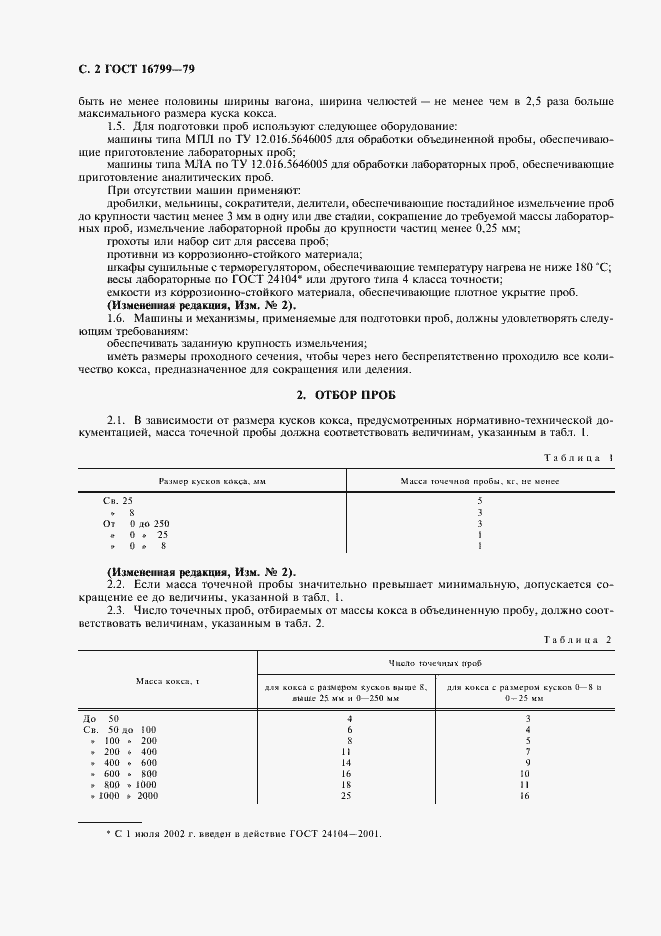 Страница 4 ГОСТ 16799-79