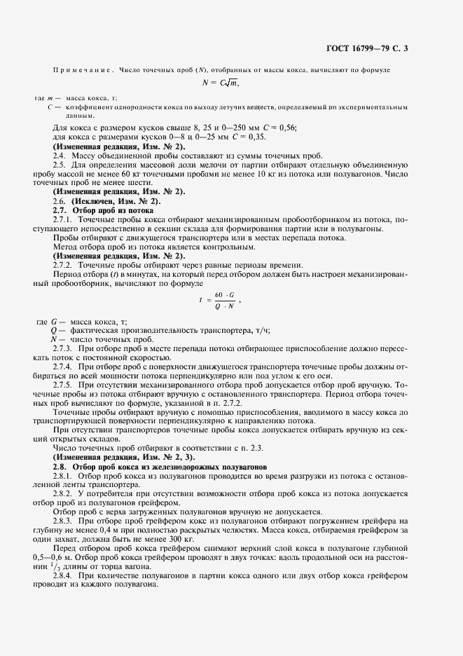 Страница 5 ГОСТ 16799-79