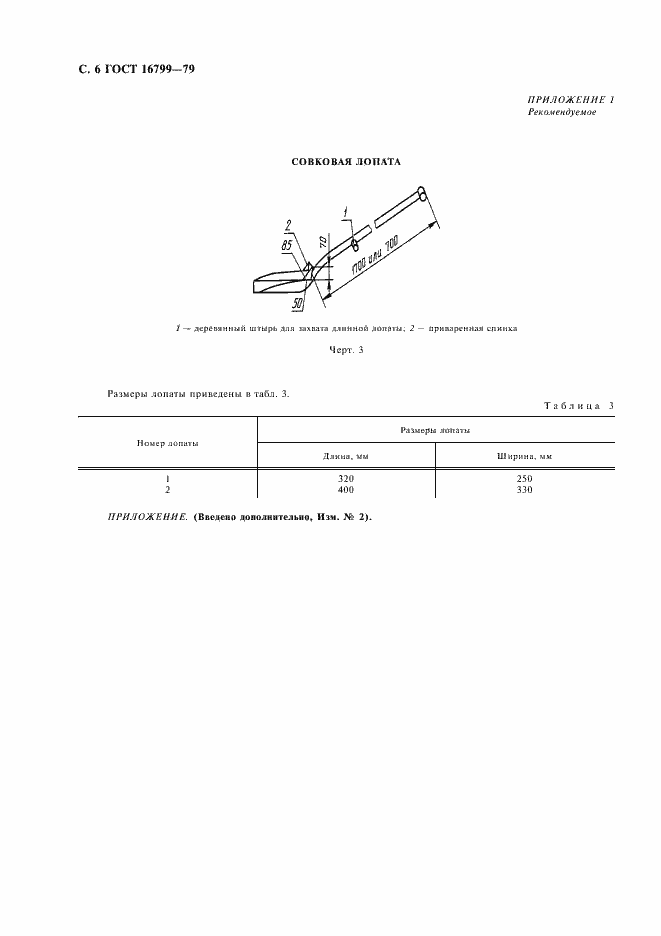 Страница 8 ГОСТ 16799-79