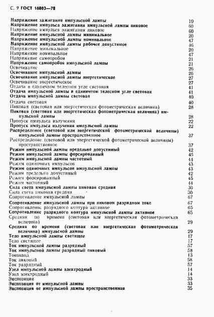 Страница 10 ГОСТ 16803-78