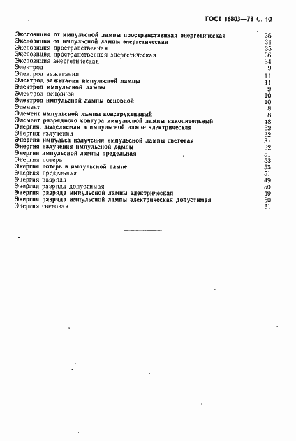 Страница 11 ГОСТ 16803-78