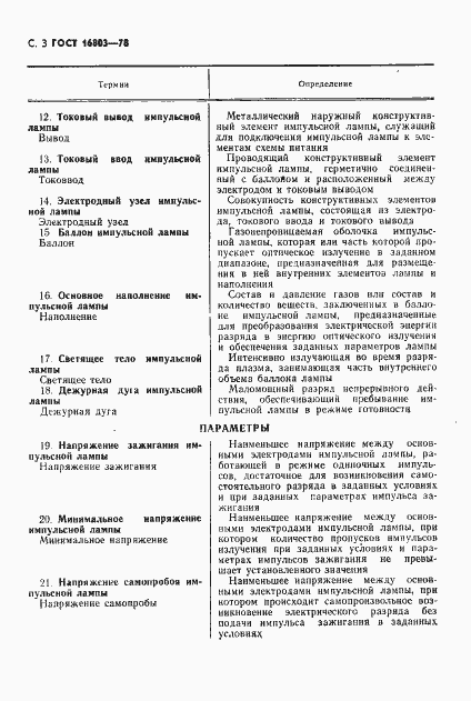 Страница 4 ГОСТ 16803-78