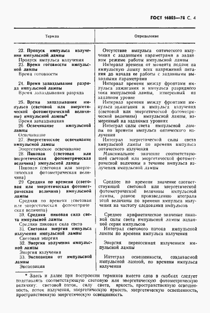 Страница 5 ГОСТ 16803-78