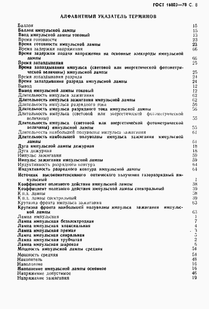 Страница 9 ГОСТ 16803-78