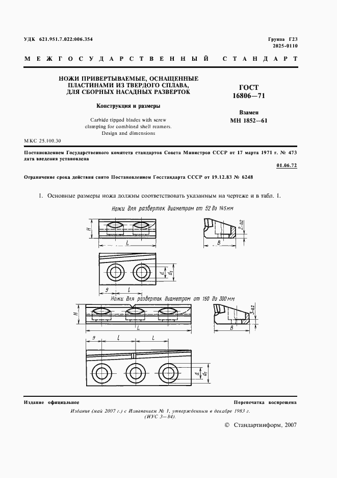 Страница 2 ГОСТ 16806-71