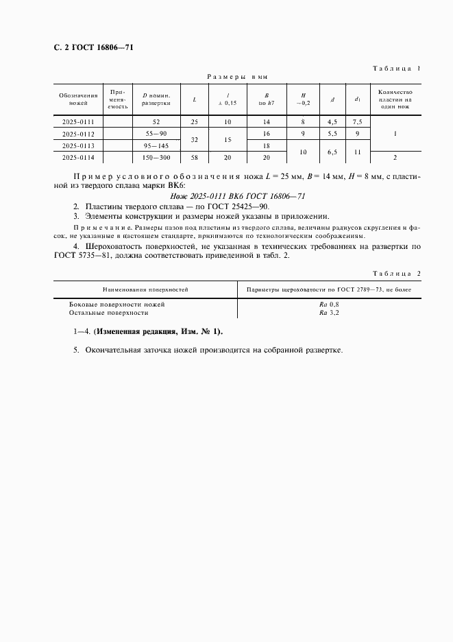 Страница 3 ГОСТ 16806-71