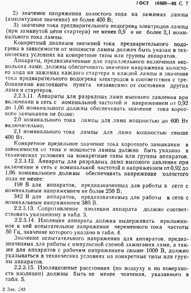 Страница 10 ГОСТ 16809-88