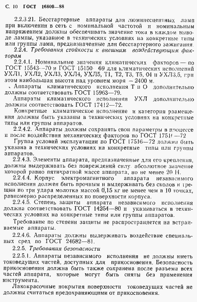 Страница 13 ГОСТ 16809-88