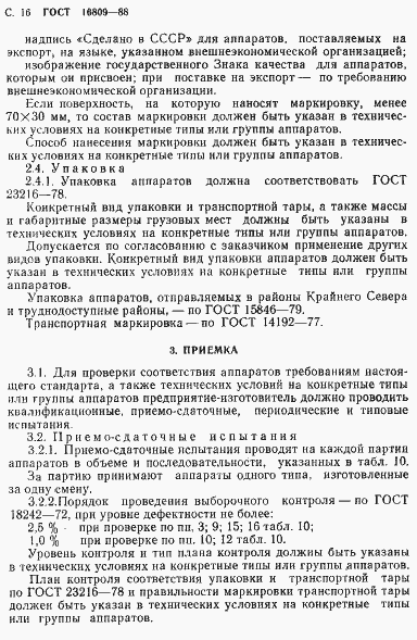 Страница 19 ГОСТ 16809-88