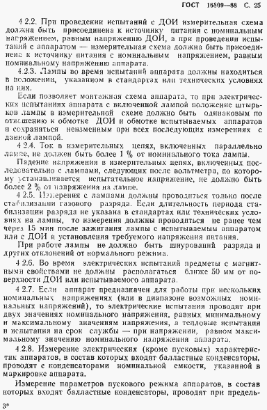 Страница 28 ГОСТ 16809-88