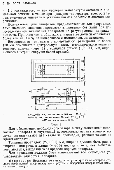 Страница 31 ГОСТ 16809-88